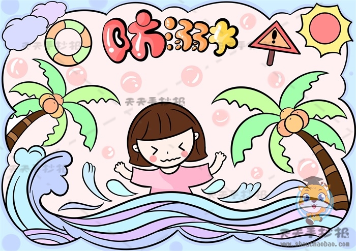 一步一步教你画一幅防溺水儿童画，关于防溺水的绘画怎么画好看