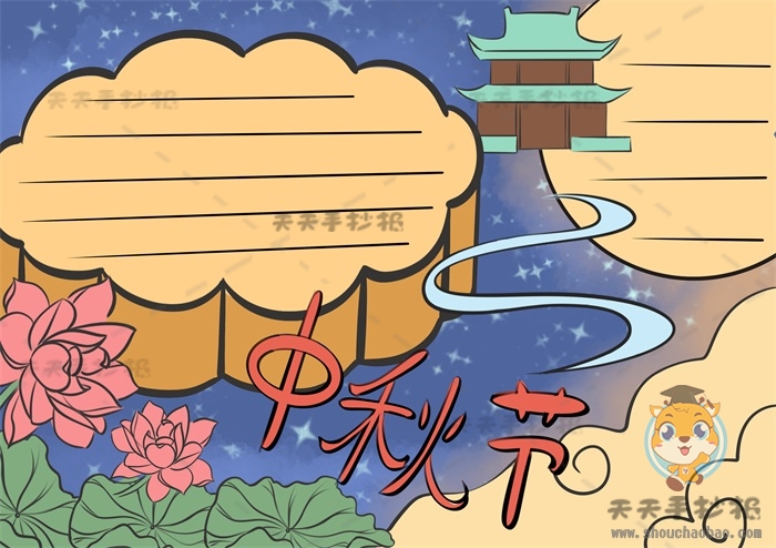 怎么画关于中秋节的手抄报更美观，传统节日中秋
