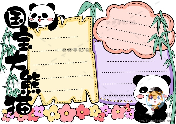 三年级国宝大熊猫简单又漂亮画法，国宝大熊猫手