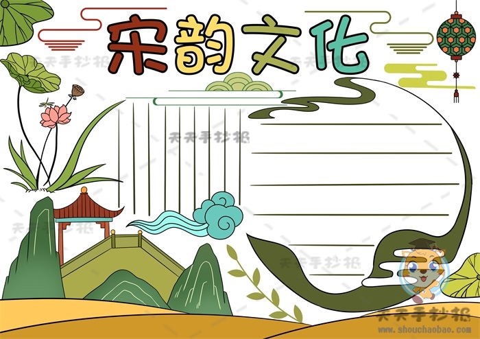 漂亮的宋韵文化手抄报如何画简单，关于宋韵文化手抄报详细步骤说明