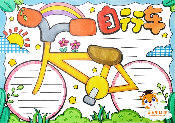 自行车手抄报简单又漂亮模板教程，自行车手抄报内容文字写什么