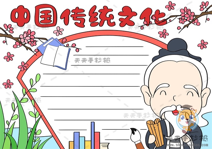 中国传统文化手抄报模板教程，中国传统文化手抄报第一名画法