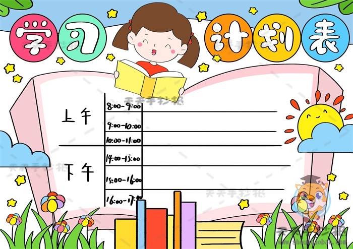 儿童学习计划表怎么画简单又漂亮，一步一步教你设计学习计划表