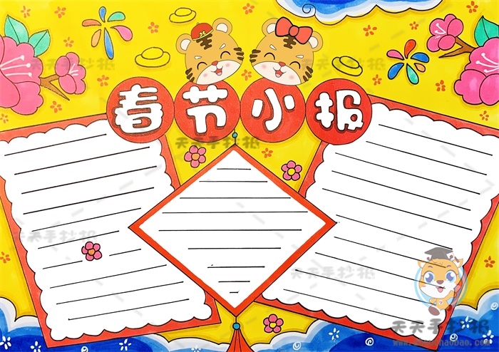 虎年春节小报怎么画简单又漂亮，十分简单的迎春节手抄报模板教程