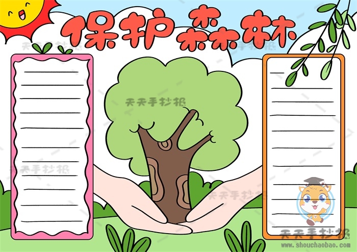 保护森林手抄报怎么画简单又漂亮，小学生保护森