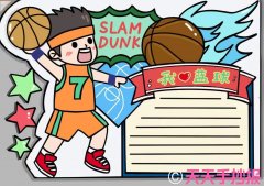 12月21日国际篮球日，小学生篮球手抄报怎么画