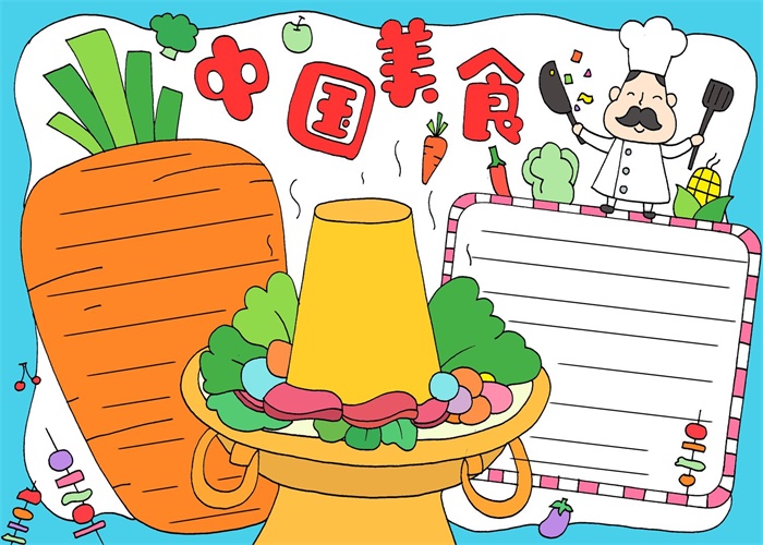 介绍中国美食手抄报图片教程，中国美食主题手抄报怎么画