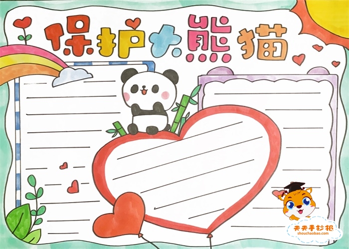 保护大熊猫手抄报怎么画好看，保护大熊猫手抄报易学教程