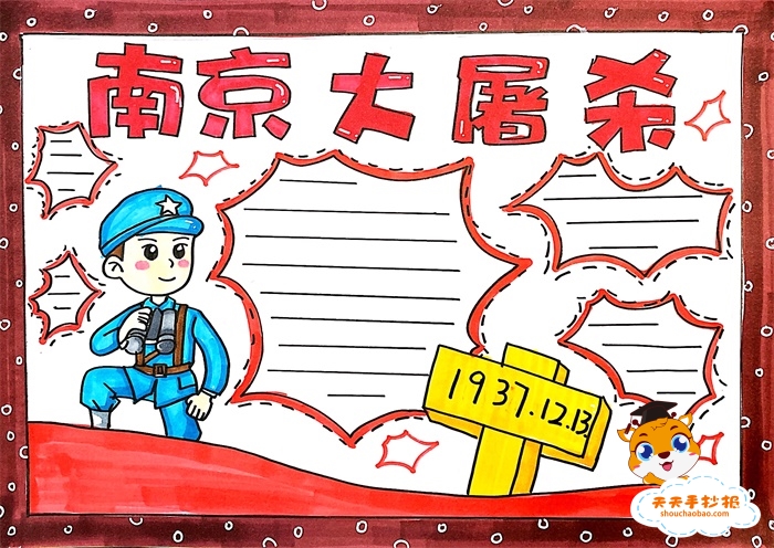 小学生纪念南京大屠杀死难者手抄报怎么画，纪念南京大屠杀死难者手抄报内容