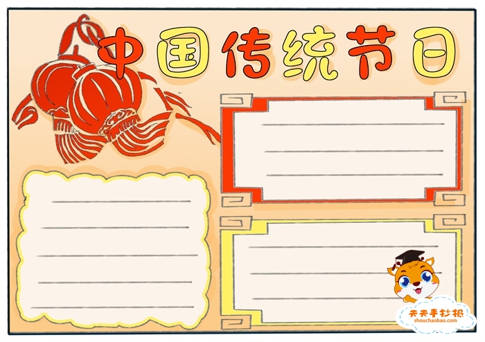 简单又漂亮的中国传统节日手抄报模板，中国传统节日手抄报教程