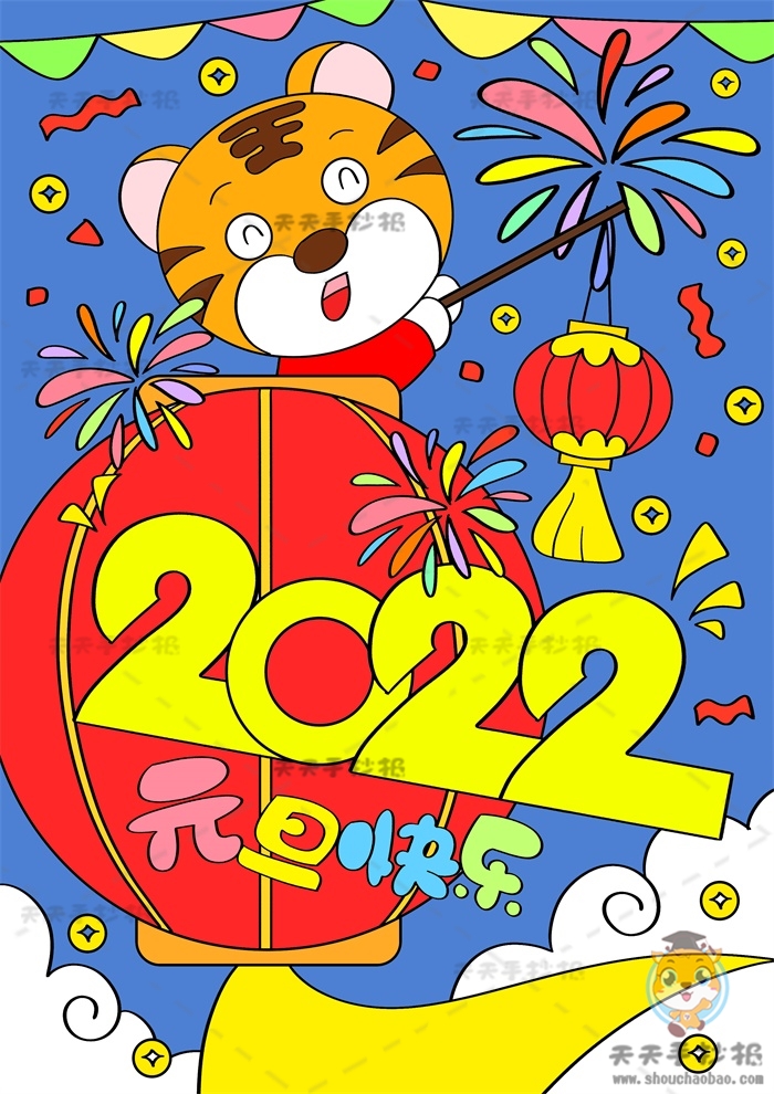 2022年虎年元旦海报创意画法，以虎年元旦为主题的儿童画竖版