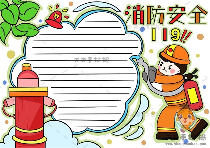 一二年级消防安全手抄报怎么画，小学生消防安全手抄报图片教程