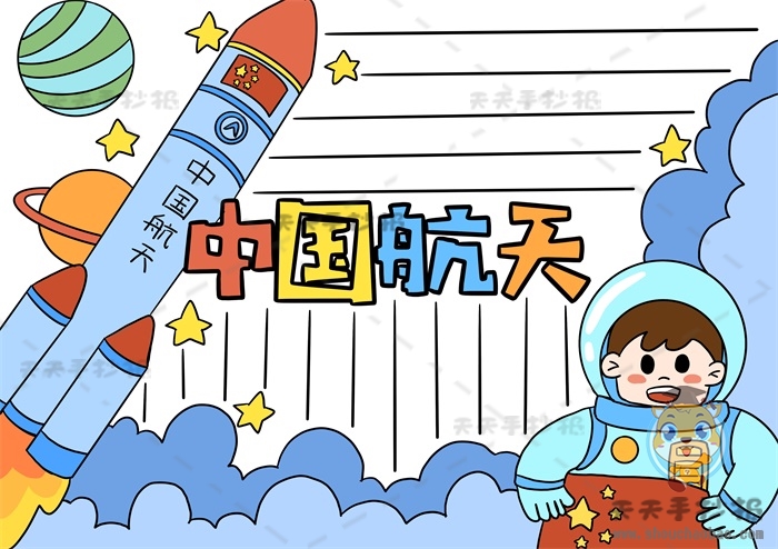 中国航天手抄报的模板教程，如何画好看又简单的中国航天手抄报