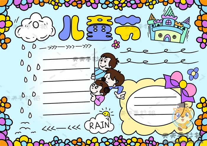 9-12岁儿童节手抄报简单易学教程，庆祝儿童节手抄报怎么画好看