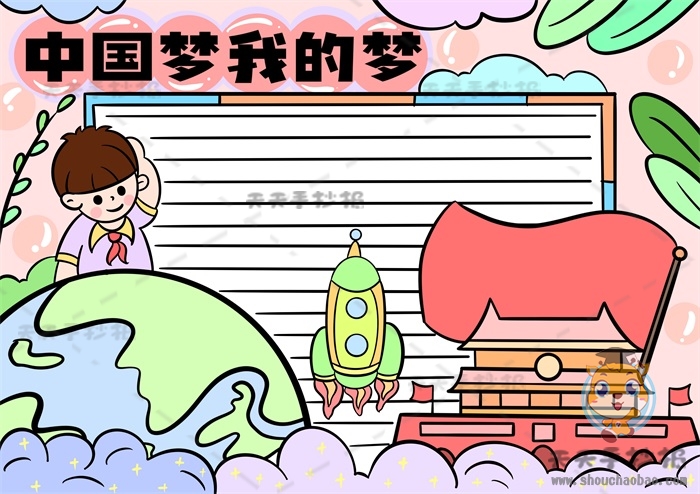 教你画一幅中国梦我的梦手抄报，如何绘制中国梦我的梦手抄报好看