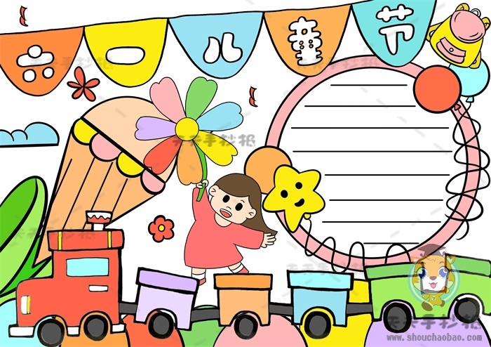 六一儿童节手抄报怎么画简单又好看，关于儿童节的手抄报简单画法