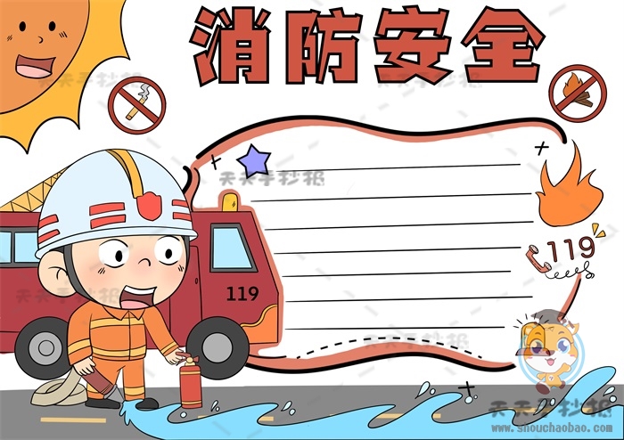 消防安全手抄报详细画法教程，预防火灾消防安全手抄报怎么画