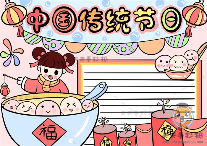 中国传统节日手抄报详细图文步骤，教你画好看的中国传统节日手抄报