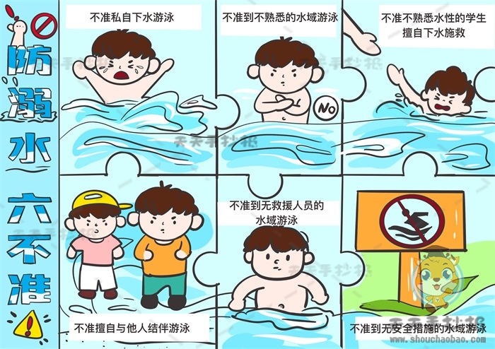 怎么画防溺水儿童画简单又漂亮，教你画防溺水六不准儿童画