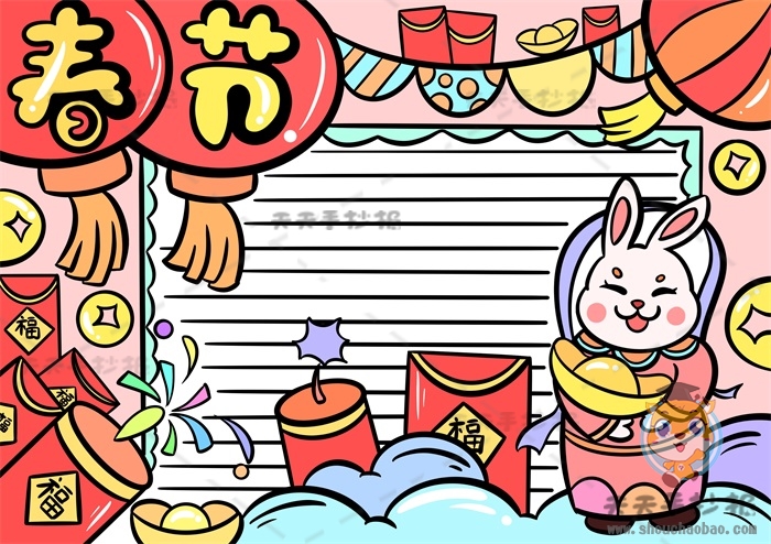 传统节日春节手抄报怎么画漂亮，绘制一幅好看的2023兔年春节手抄报