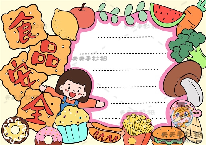 关于食品安全的手抄报怎么画简单，食品安全手抄报图片模板教程