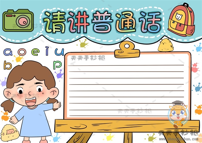 如何画一幅实用的请讲普通话手抄报，请讲普通话手抄报简单易画教程
