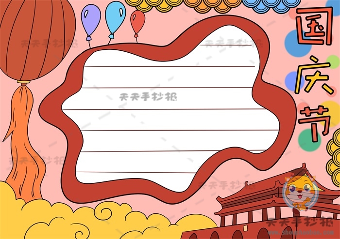 简单又漂亮的国庆节手抄报模板，怎么画一幅喜迎国庆节主题手抄报