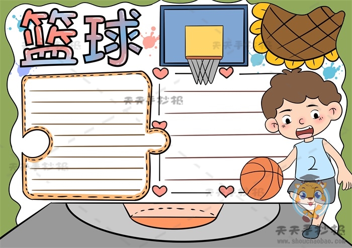 好看又简单的篮球手抄报绘制教程，跟我学画一幅美观的篮球手抄报
