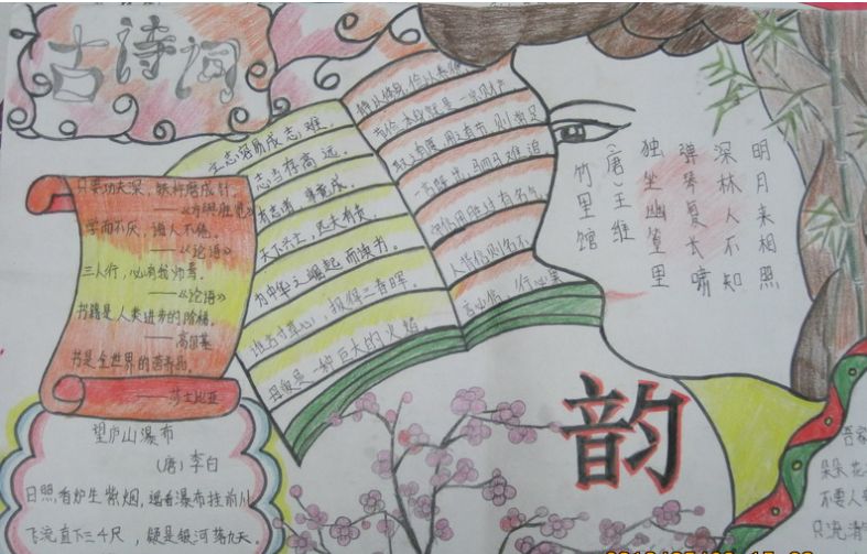中国独一无二的瑰宝古诗，古诗手抄报