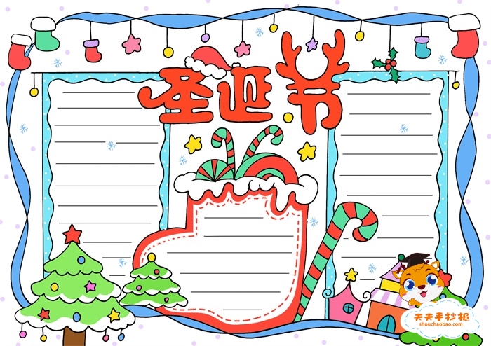 圣诞节手抄报怎么画好看，小学生圣诞节手抄报简单又漂亮