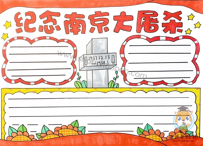 小学生纪念南京大屠杀手抄报教程，好看的纪念南京大屠杀手抄报怎么画