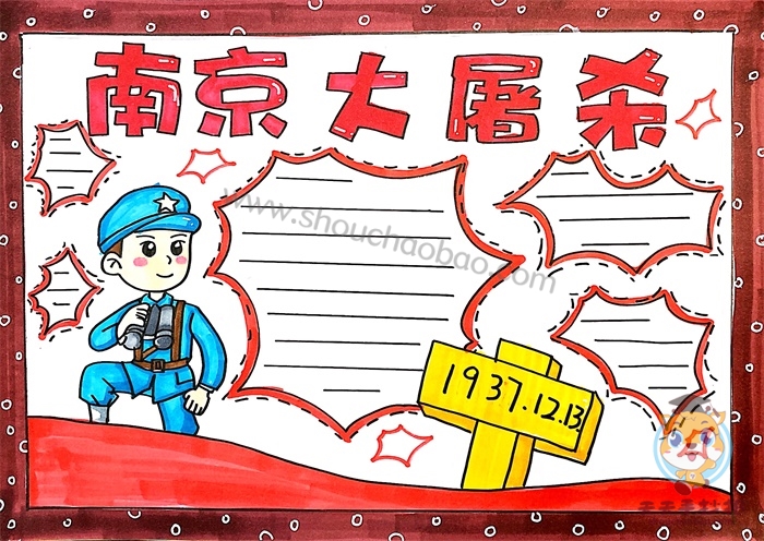 小学生纪念南京大屠杀手抄报怎么画，南京大屠杀手抄报内容写什么