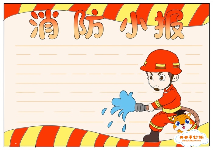 小学生消防小报手抄报怎么画，简单的消防安全小报教程
