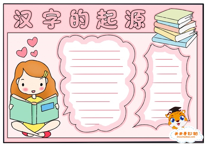 汉字的起源手抄报一年级教程，汉字手抄报简单又漂亮的画法