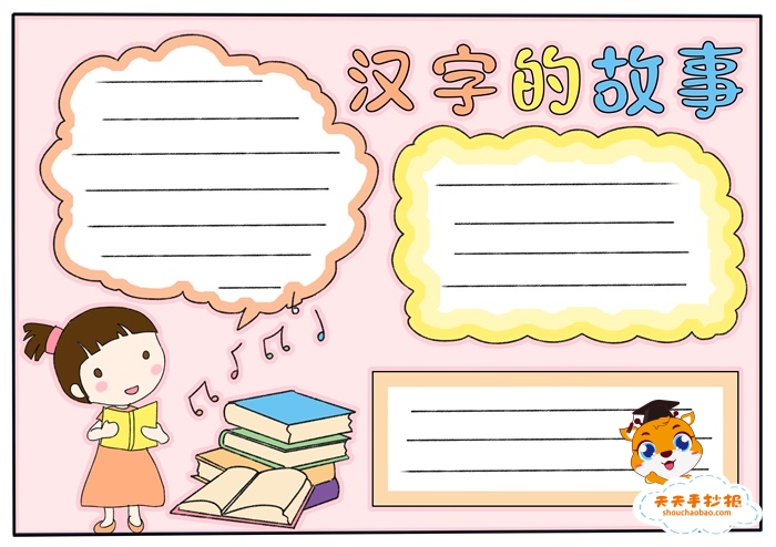 小学生汉字的故事手抄报怎么画，关于汉字的手抄报教程