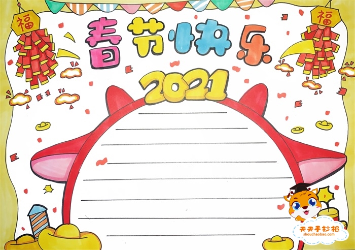 2022春节快乐手抄报教程，简单好看的春节快乐手抄报怎么画
