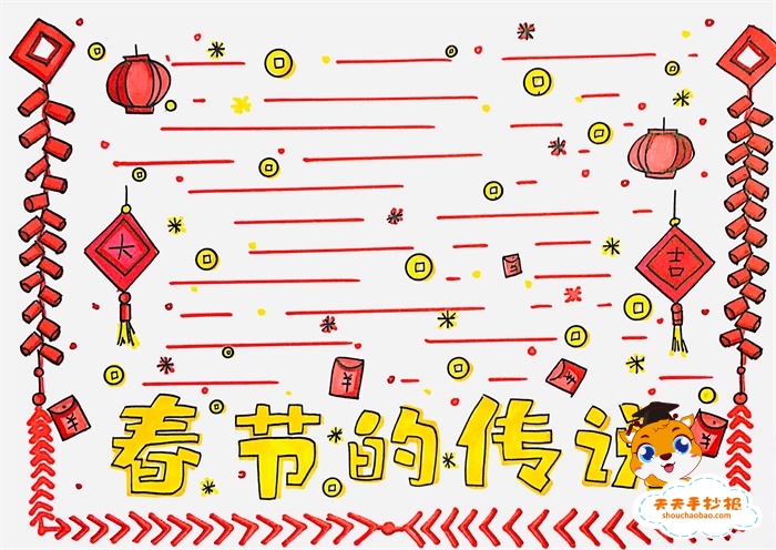 春节的传说手抄报怎么画，关于春节的手抄报教程
