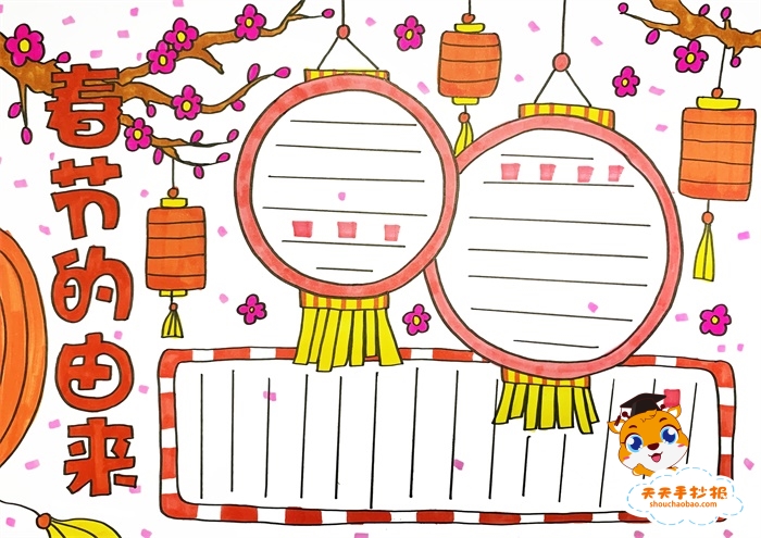 春节的由来手抄报怎么画好看，春节的由来手抄报简单教程