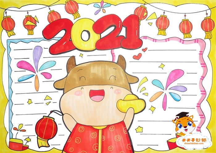 2021新年手抄报简单又漂亮的画法，喜迎2021新年手抄报怎么画好看