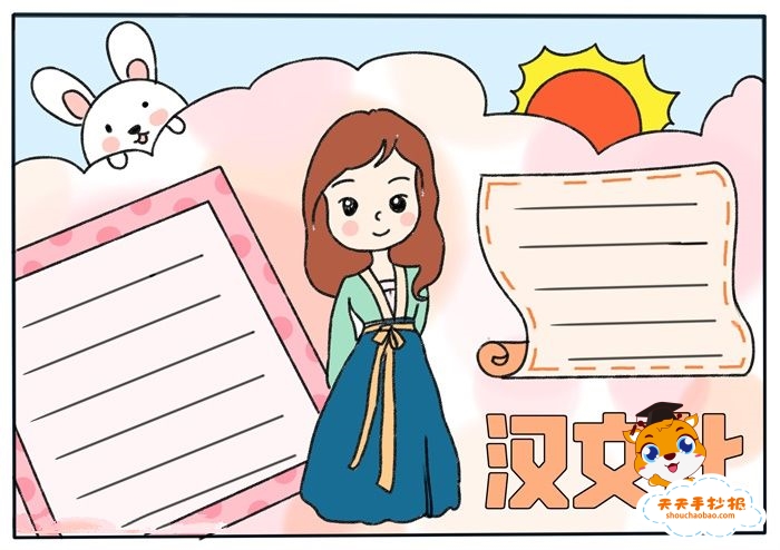 五年级汉文化手抄报怎么画，传统汉文化手抄报教程