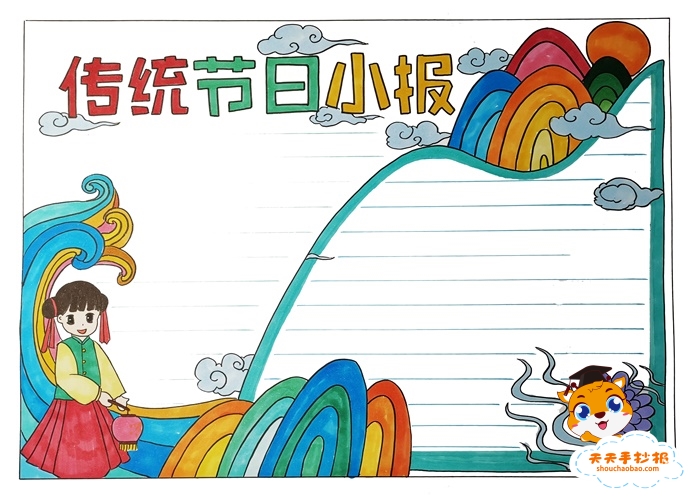 中国传统节日小报怎么画简单又漂亮，好看的传统节日小报模板