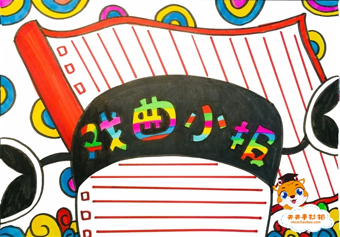 传统文化戏曲小报怎么画简单，小学生戏曲小报内容文字怎么写