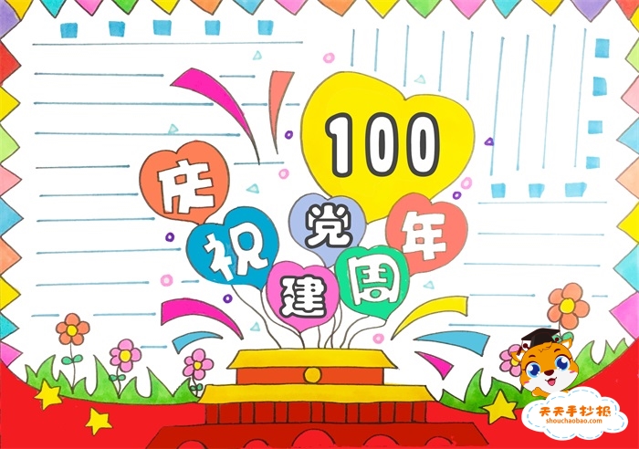小学生庆祝建党100周年手抄报模板，庆祝建党100周年手抄报文字内容