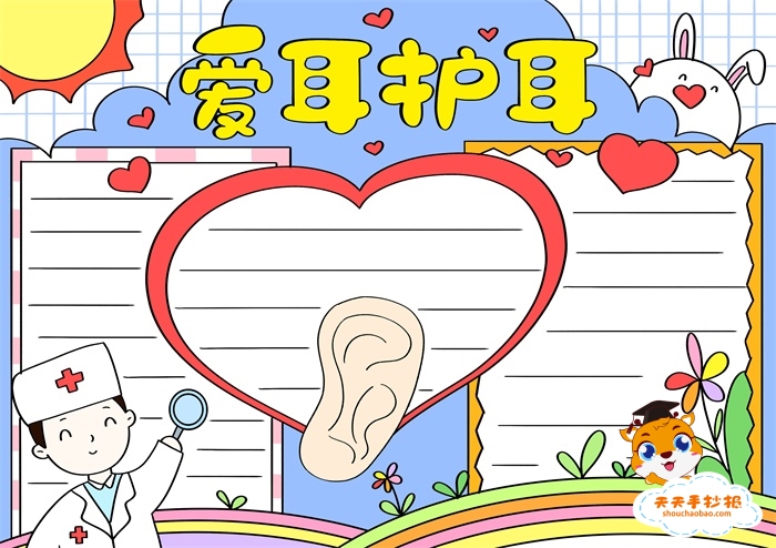 <b>怎么画爱耳护耳手抄报简单又漂亮，关于爱耳护耳的手抄报教程</b>