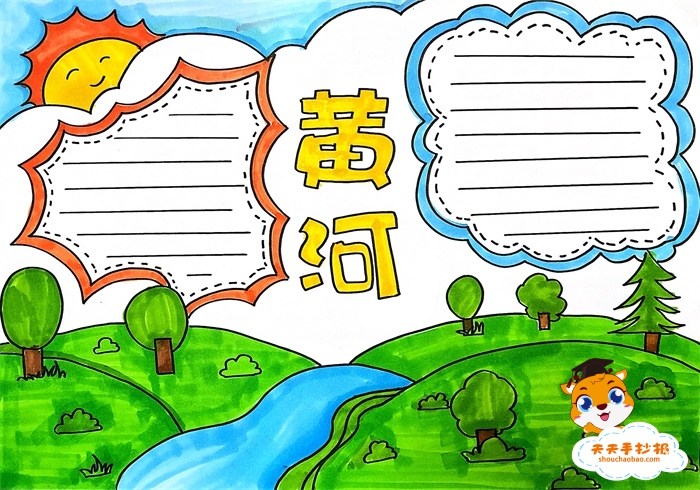 小学生黄河手抄报绘画教程，关于黄河的手抄报怎么画