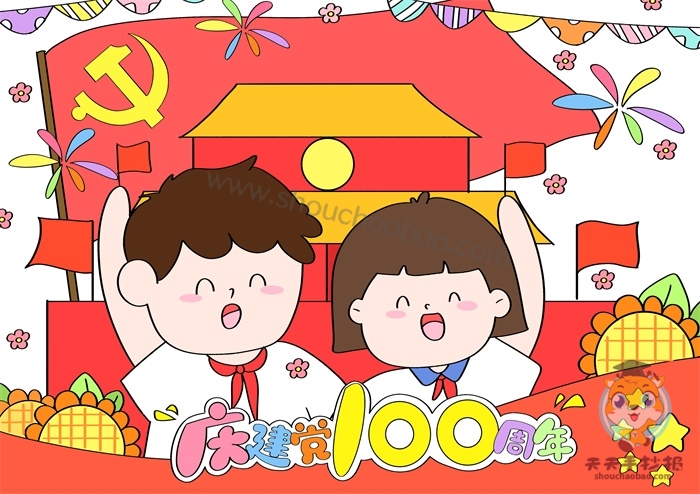 庆建党100周年儿童画