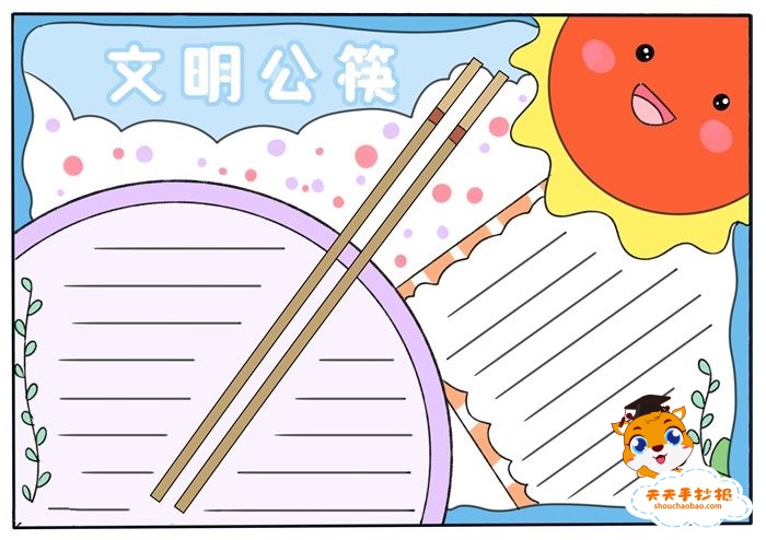怎么画文明公筷手抄报简单又漂亮，使用文明公筷手抄报怎么画