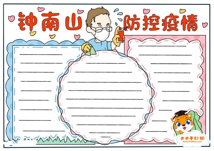 钟南山防控疫情手抄报怎么画，关于钟南山爷爷的手抄报教程