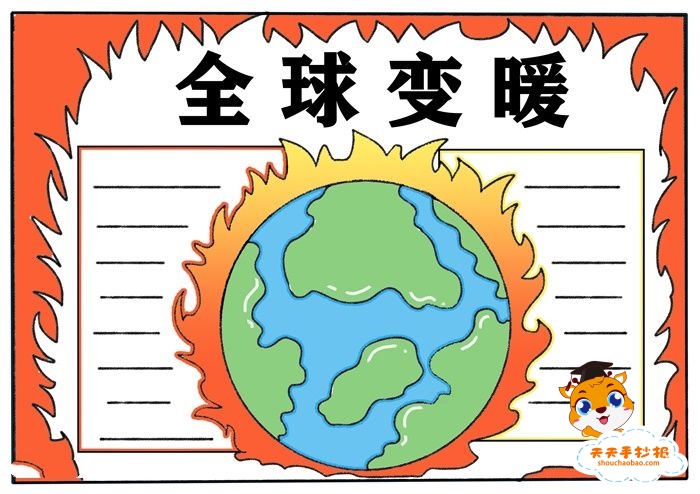 小学生全球变暖手抄报怎么画，关于气球变化的手抄报模板教程