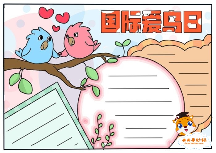 小学生国际爱鸟日手抄报怎么画，国际爱鸟日手抄